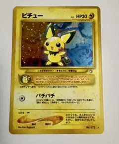 ポケモンカード eカード　第1弾　拡張パック　ピチュー　1EDITION 渦巻き ポケモンカード eカード 第1弾 拡張パック ピチュー 1EDITION 渦巻き
