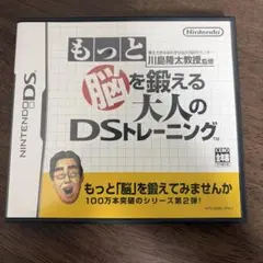 もっと「脳」を鍛える 大人のDSトレーニング