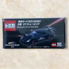 トミカ NISSAN GT-R RACING 50周年記念