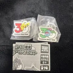 ポケモン 30周年 メタルチャーム マスコット ピカチュウ　フシギバナ