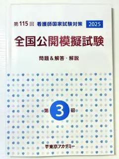 2026年最新】東京アカデミー 3回の人気アイテム - メルカリ