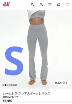 【試着のみ】H&M DRYMOVE シームレスフレアスポーツレギンス