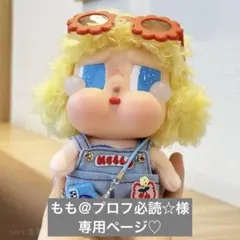 もも＠プロフ必読☆様 リクエスト 2点 まとめ商品