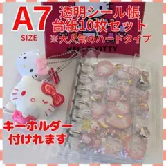 【お得セット】A7 シール帳 ハード台紙10枚 クリアバインダー クリア2904