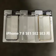 iPhone 7 8 SE ハードケース 3点セット