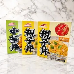 マルハニチロ 金のどんぶり 親子丼2個 中華丼1個 3個セット レトルトのサムネイル