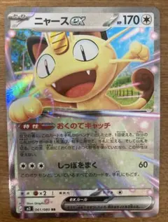 お*ペ様 ニャース ex RR ポケモンカード