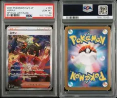 【PSA10】スグリ SARセット PSA10 連番2枚 スグリ ゼイユ sar - メルカリ