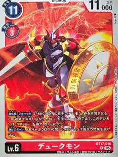 デジモンカード BT2-020 デュークモン パラレル 2枚セット - メルカリ