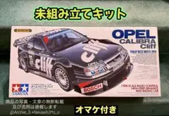 タミヤラジコン オペルベクトラ FF01 組み立て図とタイヤ無し