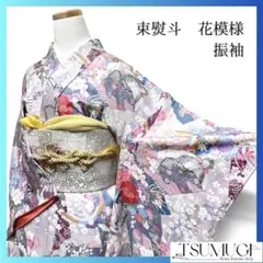 束熨斗　牡丹　梅花　桜花　鶴　振袖　襦袢セット　着物 014a p