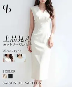 ♡新品未使用！セゾンドパピヨン！ワンピース！S