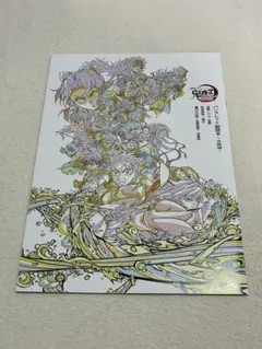 2025年劇場版　鬼滅の刃　アートブック