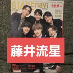 STAGE Navi vol.108 藤井流星 切り抜き
