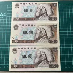2026年最新】中国人民銀行+紙幣の人気アイテム - メルカリ