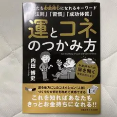 MMT　内田博史　運とコネのつかみ方 株の学校・TIMING MASTERセット 2026年最新】内田博史の人気アイテム - メルカリ