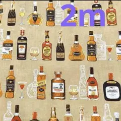 【特価】最終出品★ラスト2枚★シーチング★ウィスキー　ブランデー　酒★ベージュ★