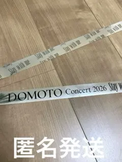 DOMOTO 2026 ～Stay with me～銀テープ フルサイズ1本のサムネイル