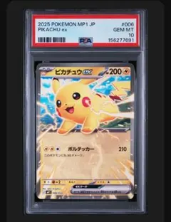 PSA10】ピカチュウex [006/23]コロちゃお ヒカキン」連番出品② - メルカリ