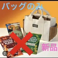 カルディ◆コーヒーの日◆バッグ◆新品◆ホワイト◆白