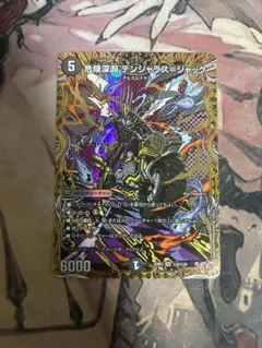 危険深淵　デンジャラスジャック　シークレット　シク