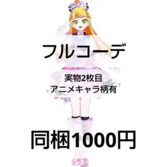 アイプリ　アイプリバース　ジュエルバズリウムダイヤピンク　フルコーデ　一式