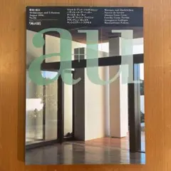 a+u 　96:08 建築と都市特集　96年8月号