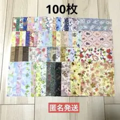 デザインペーパー　まとめ売り　100枚　匿名発送