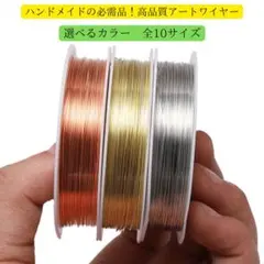 高品質アートワイヤー 銅製 メッキ ラッピング クロッシェ レジン コスパ◎