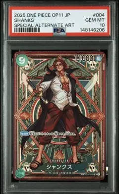 PSA10 OP11 紅髮傑克 異圖 シャンクス