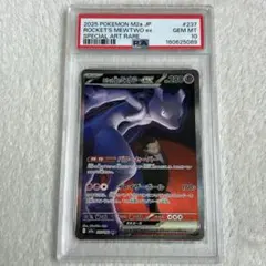 PSA10】ロケット団のミュウツーex SAR M2a 237/193 - メルカリ