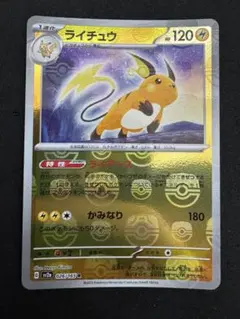 2026年最新】ポケカ151ライチュウの人気アイテム - メルカリ