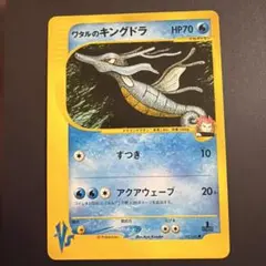 2026年最新】Pokemon Card Game カード名：ワタルのキングドラ