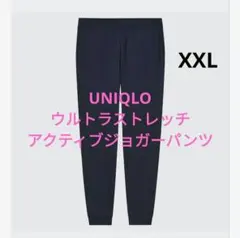 ユニクロ　ウルトラストレッチアクティブジョガーパンツ　レディース　XXL　訳あり
