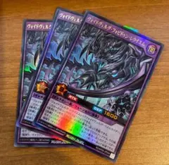 ラッシュ！『ヴォイドヴェルグフォビドゥンレクイエム』新品未使用！ウルトラ！