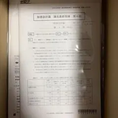 2026年最新】公認会計士 セットの人気アイテム - メルカリ
