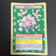 トップサン ポケモンカード ガラガラ No.105 - メルカリ