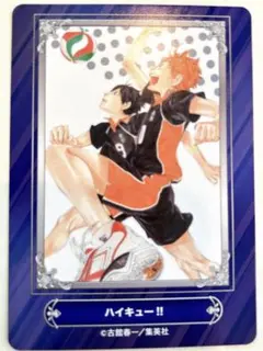【ハイキュー!!】ジャンプフェア2024 キャラクターカード 特典