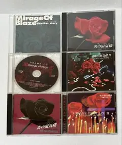帯付 炎の蜃気楼 CD＋特典ドラマCD 6枚セット
