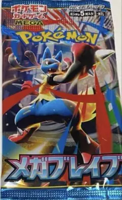 ポケモンカードゲームMEGA・メガブレイブ・