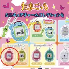 たまごっち ミニチュアチャームコレクション4 ガチャガチャ ききっち