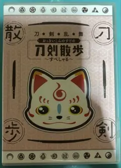 刀剣乱舞 刀剣散歩 すぺしゃる DVD