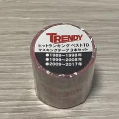日経トレンディ TRENDY ヒットランキング/マスキングテープ ３本セット
