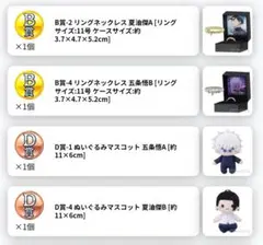 呪術廻戦 セガラッキーくじ リング ぬいぐるみマスコット 五条悟 夏油傑