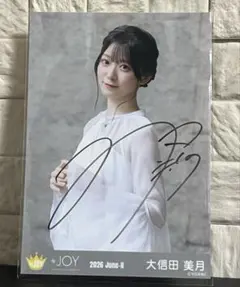 2026年最新】大信田美月 直筆の人気アイテム - メルカリ