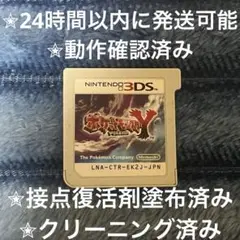 完動品 美品 ⋆✦ ポケットモンスター Y 3DS カセット