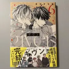 単行本 ギヴン6巻