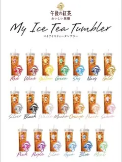 2025年最新】午後の紅茶 目黒蓮 タンブラーの人気アイテム
