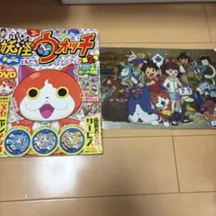 妖怪ウォッチ まるごとともだちファンブック第2号 下敷き