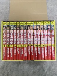 角川まんが学習シリーズ 日本の歴史 全15巻